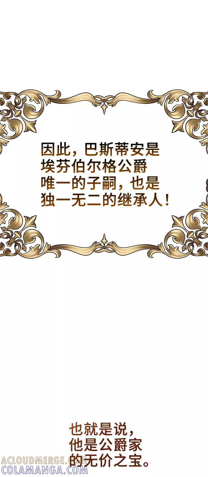 《给予维塞尔的玫瑰》第1话 第19页