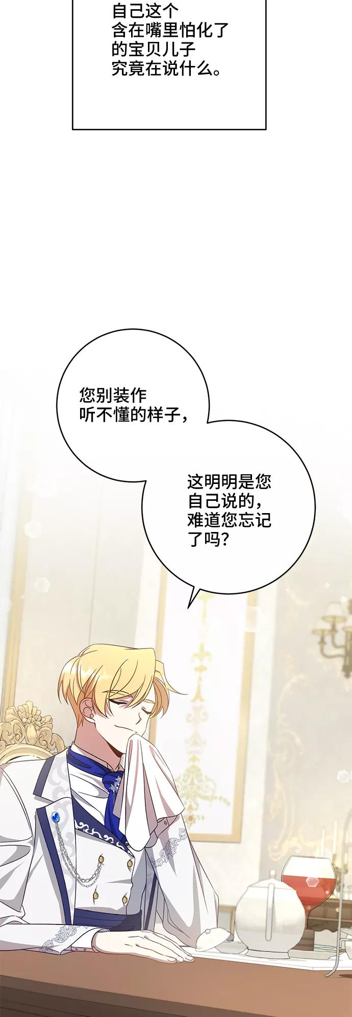 《给予维塞尔的玫瑰》第1话 第6页