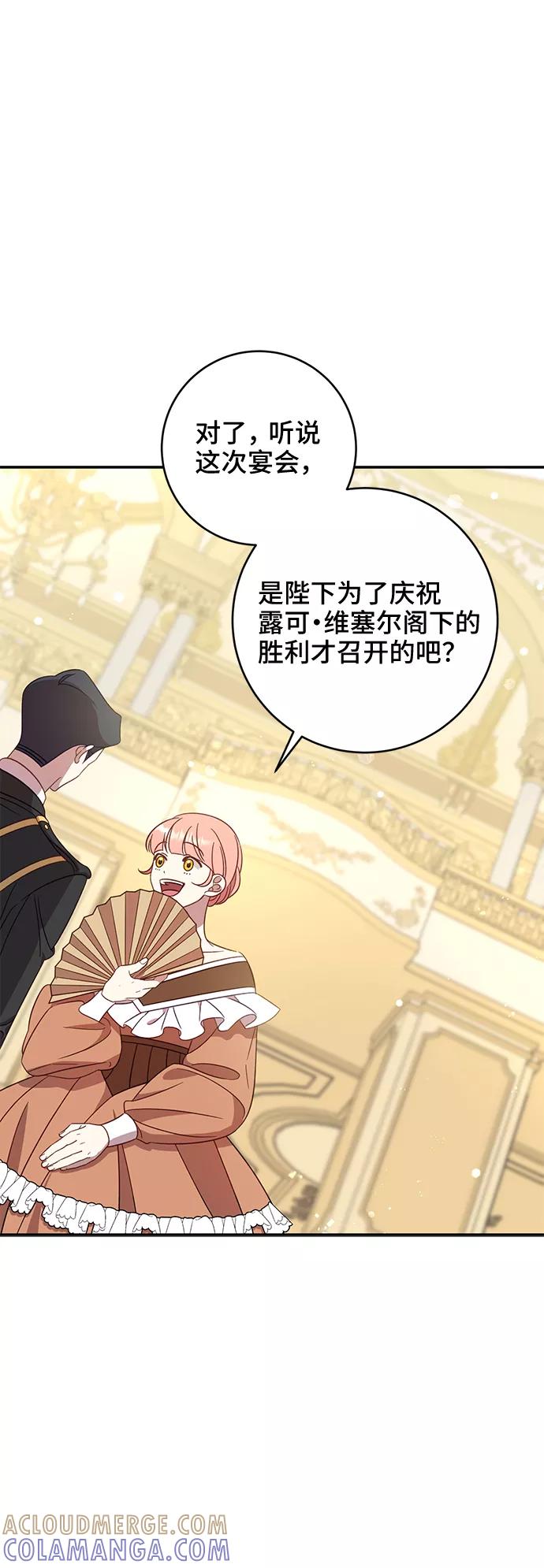 《给予维塞尔的玫瑰》第1话 第58页