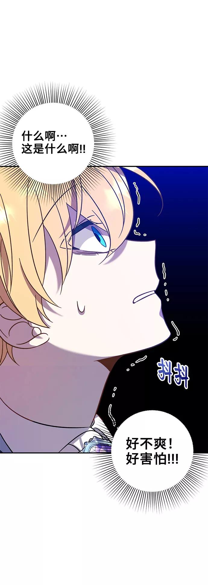 《给予维塞尔的玫瑰》第1话 第75页