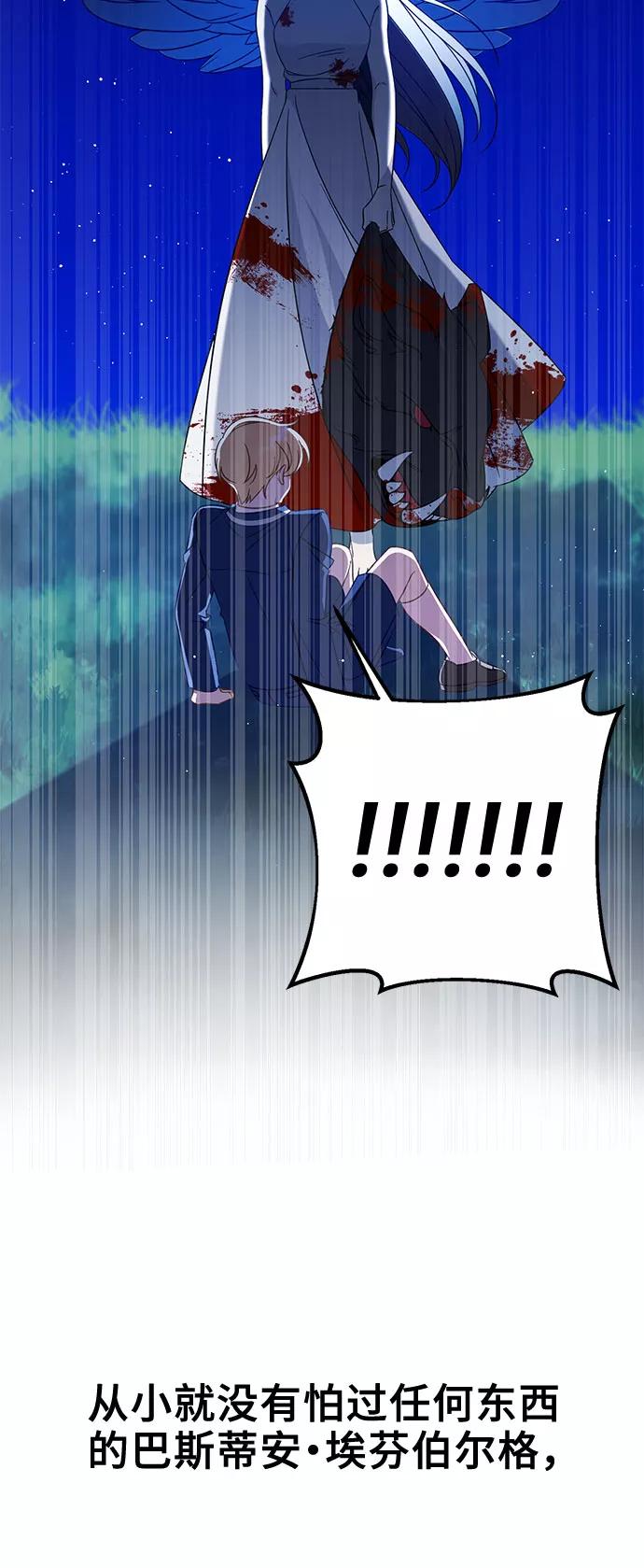 《给予维塞尔的玫瑰》第1话 第80页