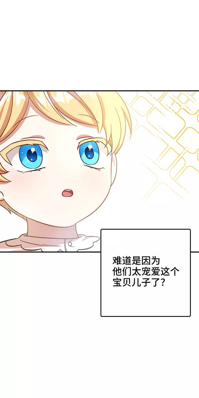 《给予维塞尔的玫瑰》第1话 第21页