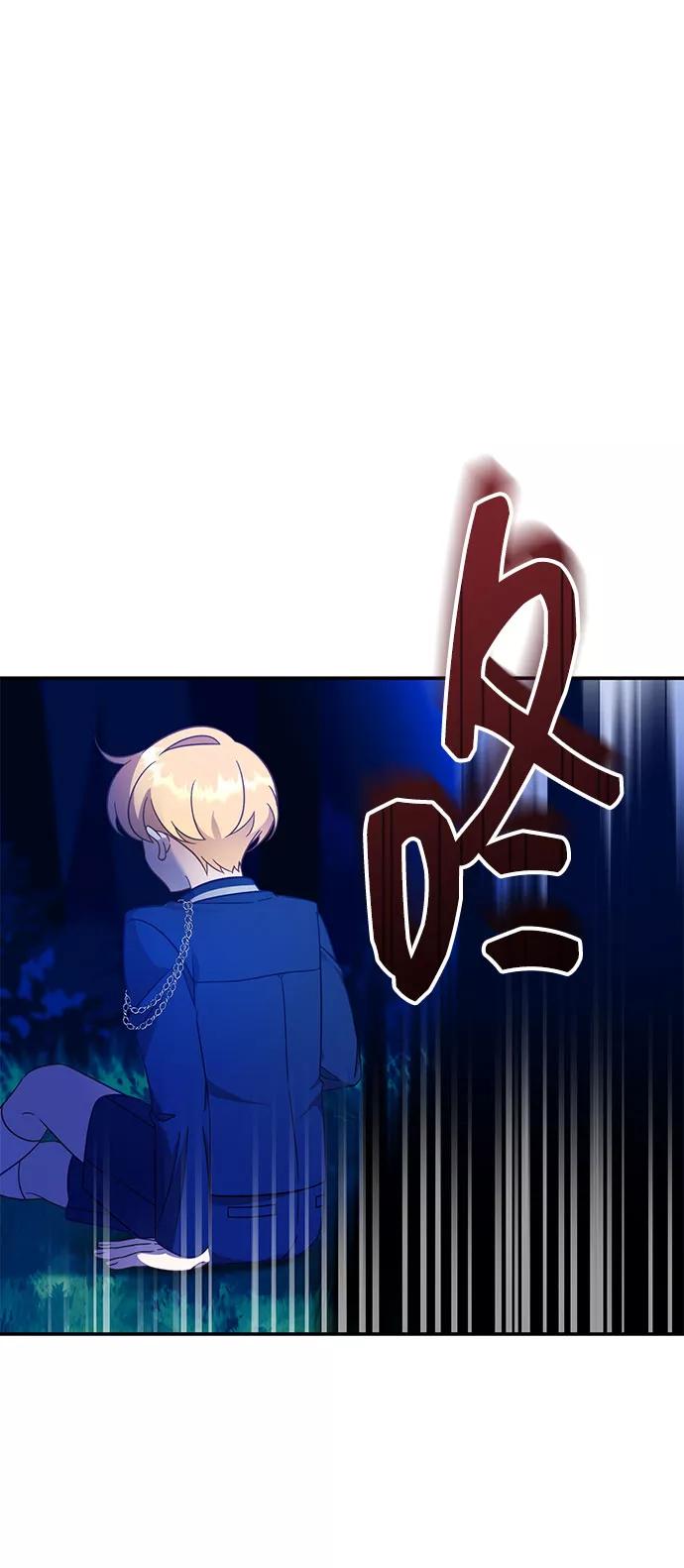 《给予维塞尔的玫瑰》第1话 第71页