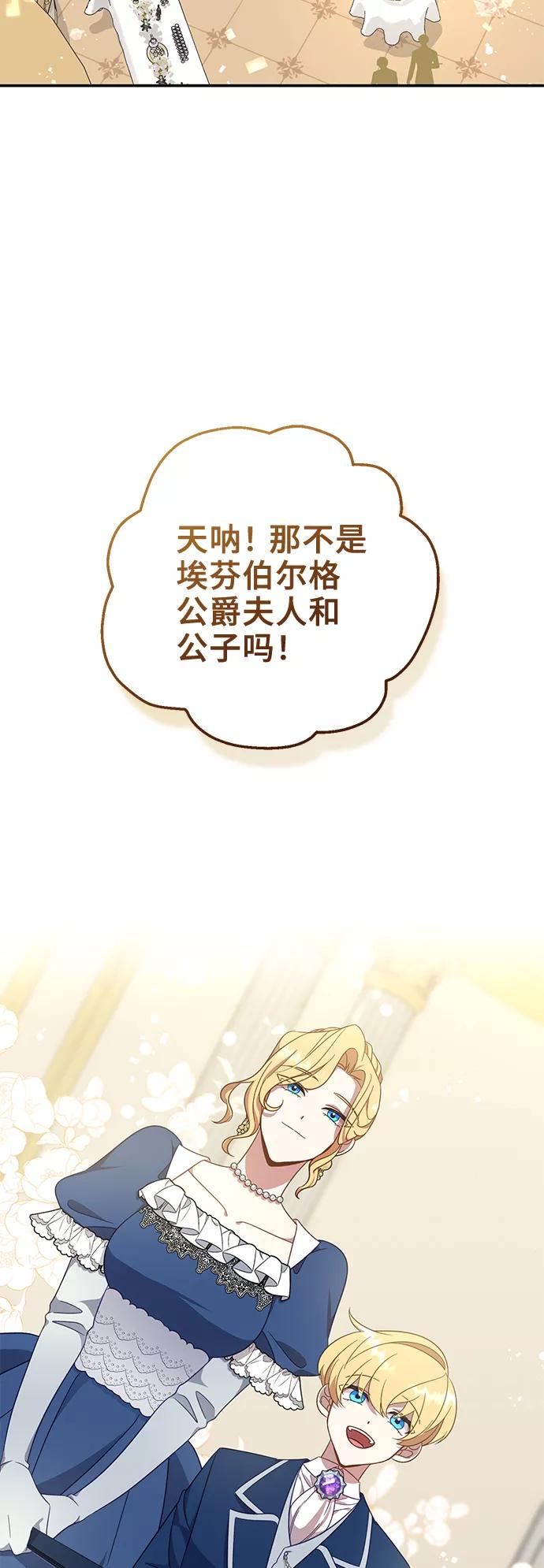 《给予维塞尔的玫瑰》第1话 第54页