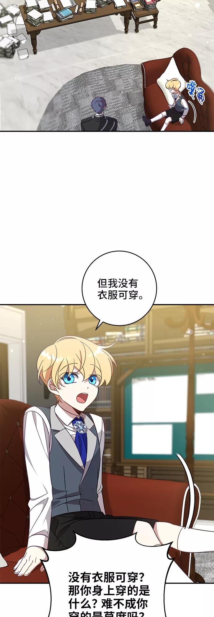 《给予维塞尔的玫瑰》第1话 第45页