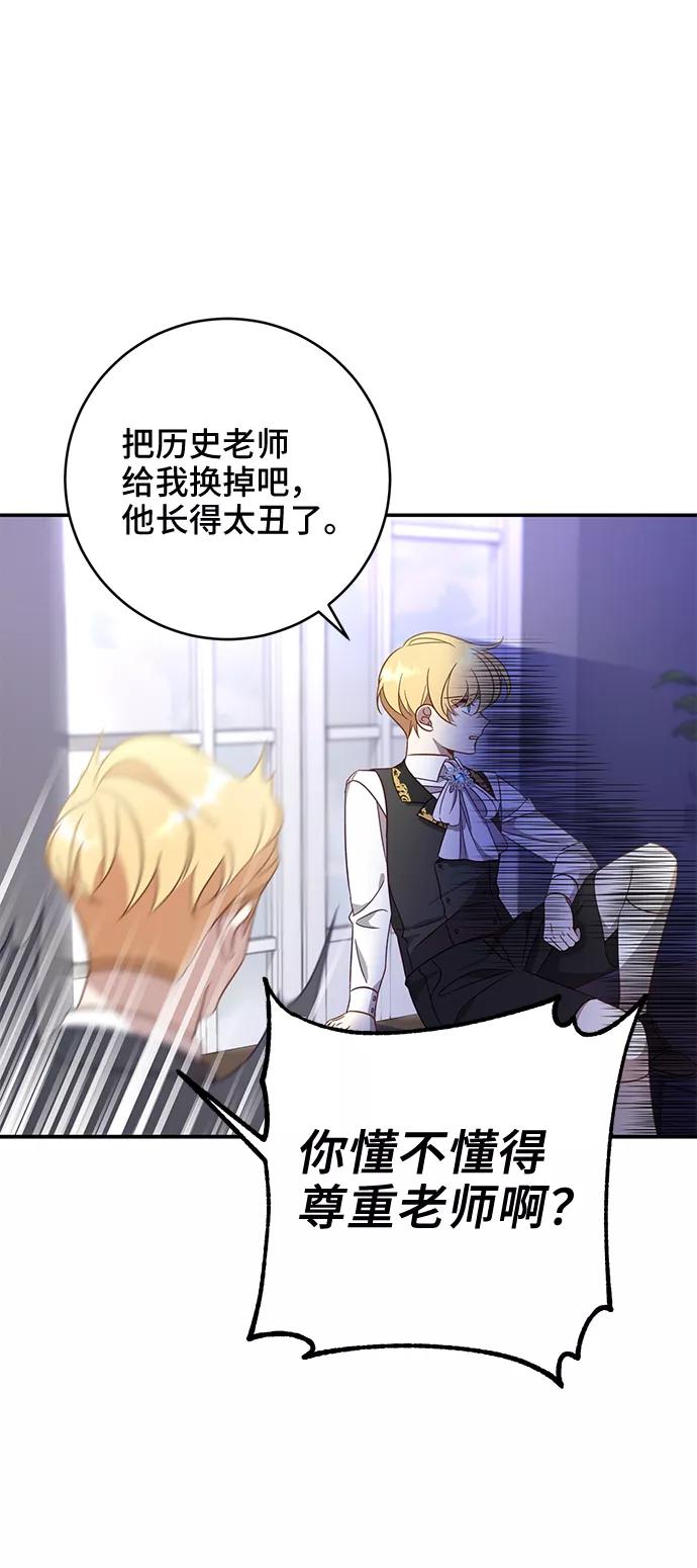 《给予维塞尔的玫瑰》第1话 第27页