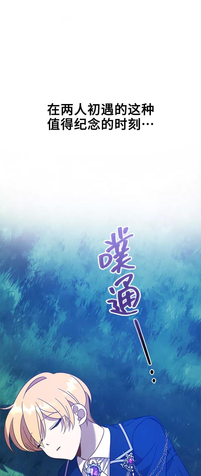 《给予维塞尔的玫瑰》第1话 第81页