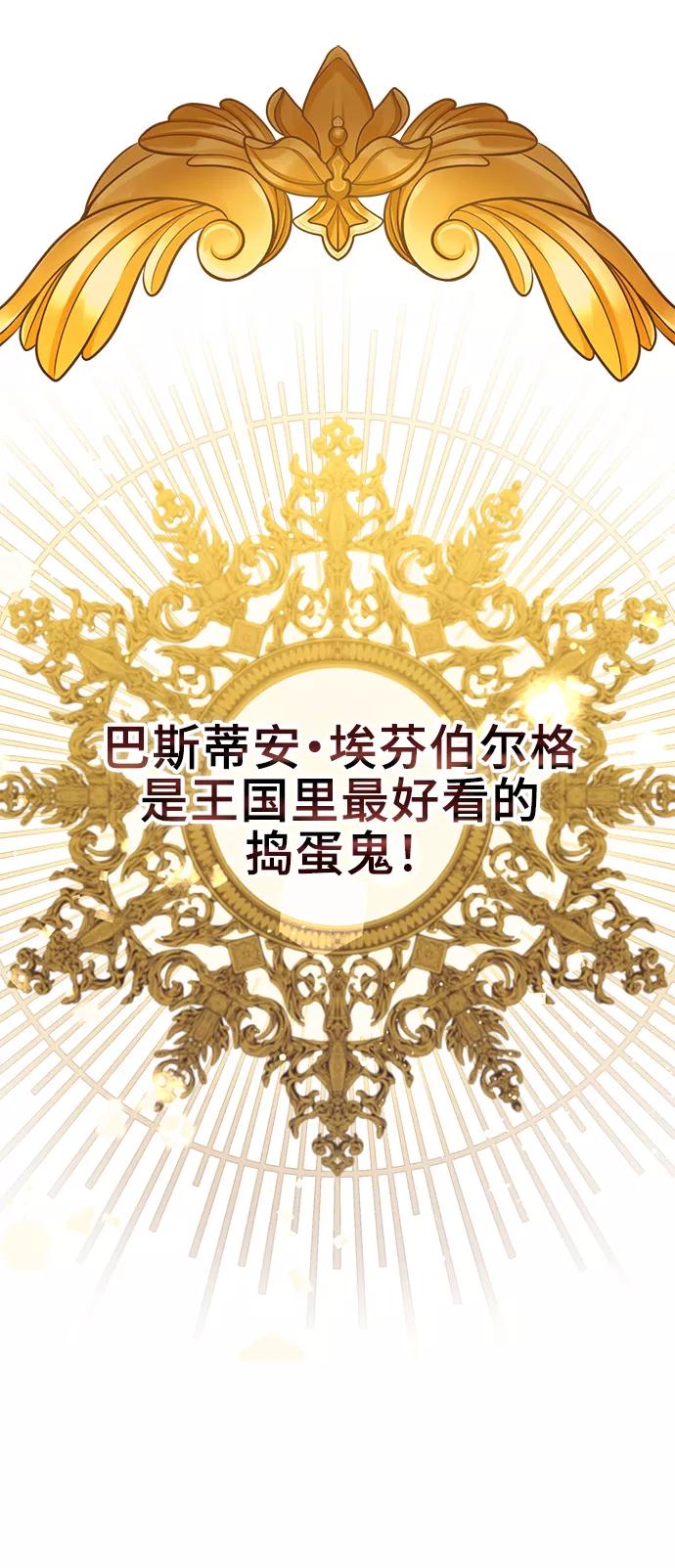 《给予维塞尔的玫瑰》第1话 第14页