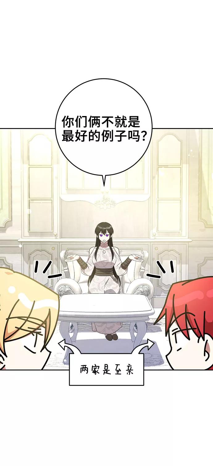 《给予维塞尔的玫瑰》第10话 第17页
