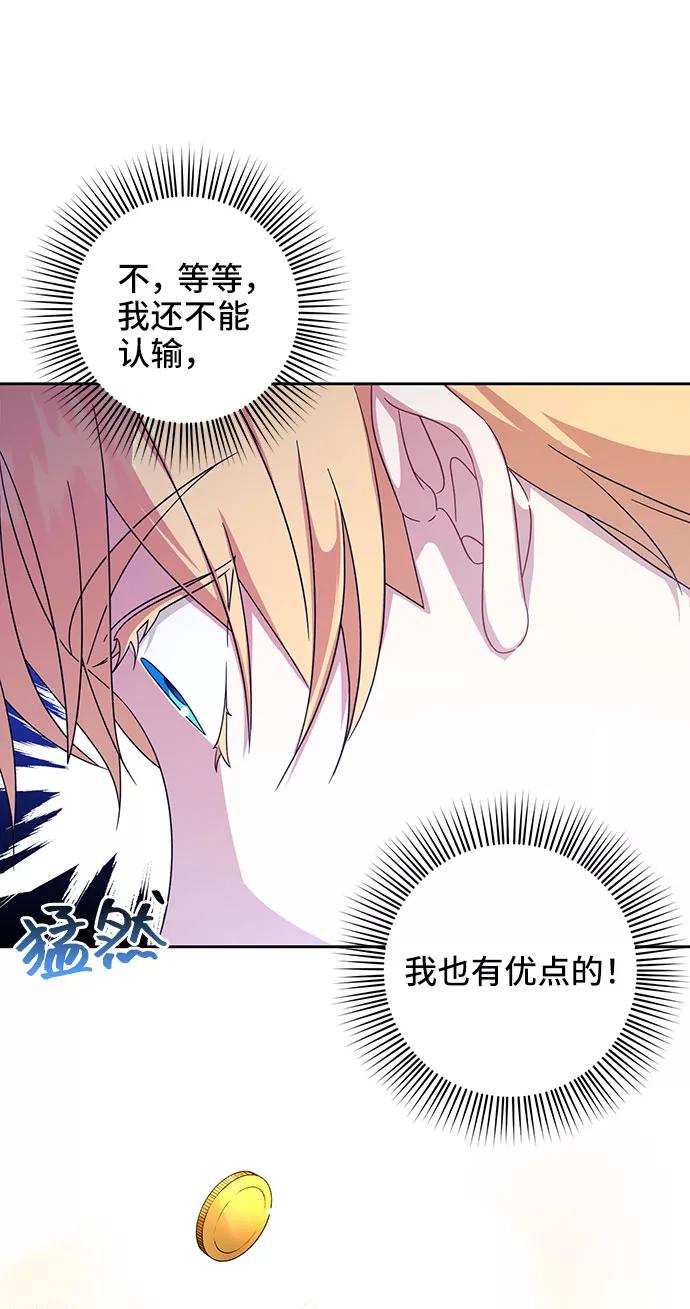 《给予维塞尔的玫瑰》第10话 第5页