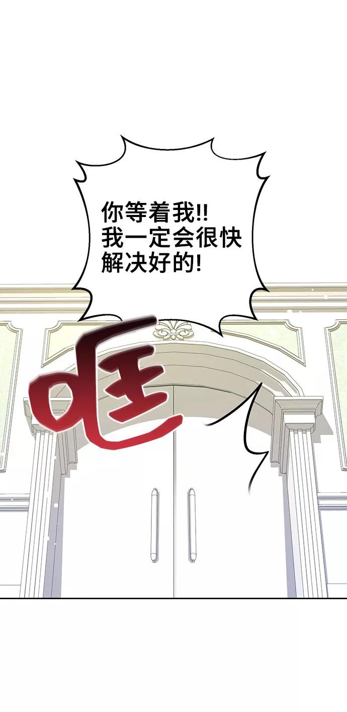 《给予维塞尔的玫瑰》第10话 第66页
