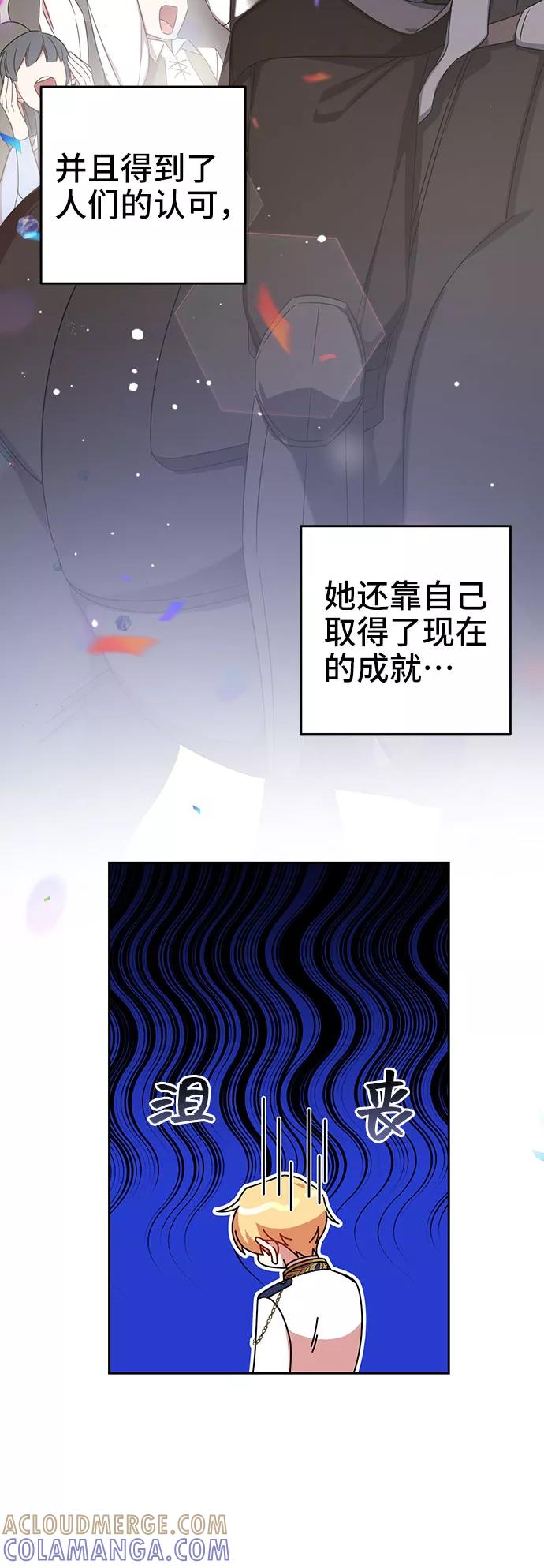 《给予维塞尔的玫瑰》第10话 第4页