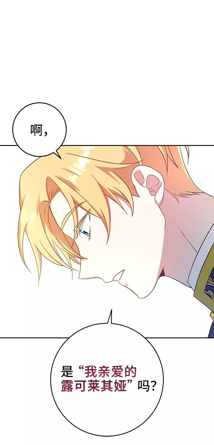 《给予维塞尔的玫瑰》第10话 第45页