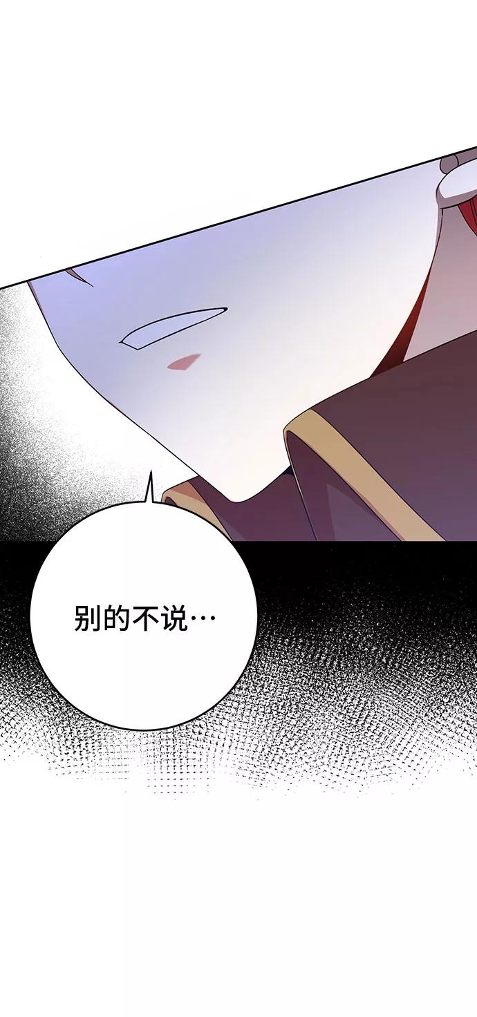 《给予维塞尔的玫瑰》第10话 第29页