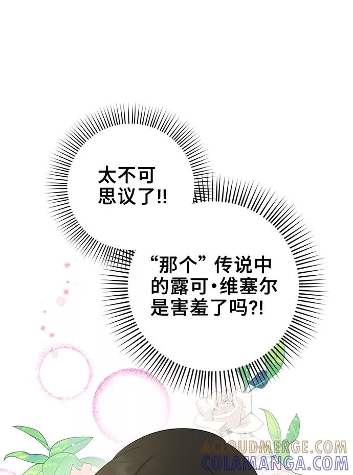 《给予维塞尔的玫瑰》第10话 第49页