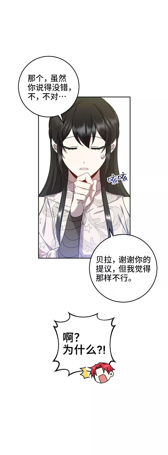 《给予维塞尔的玫瑰》第10话 第32页