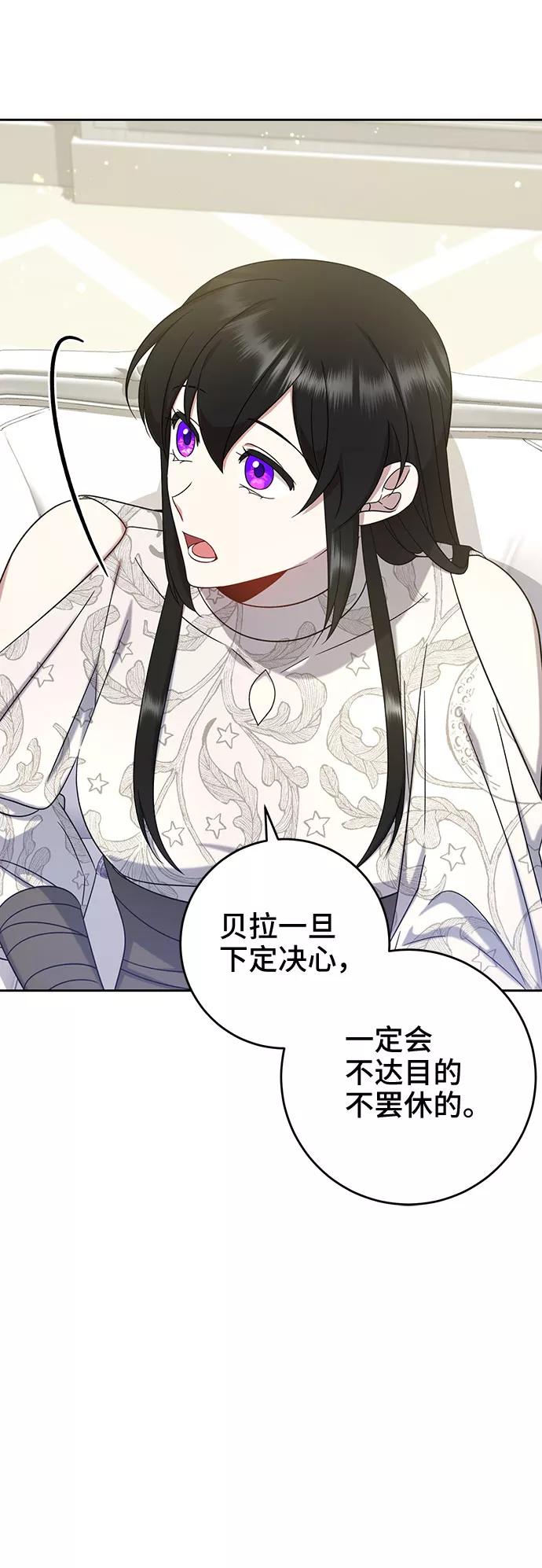 《给予维塞尔的玫瑰》第10话 第69页