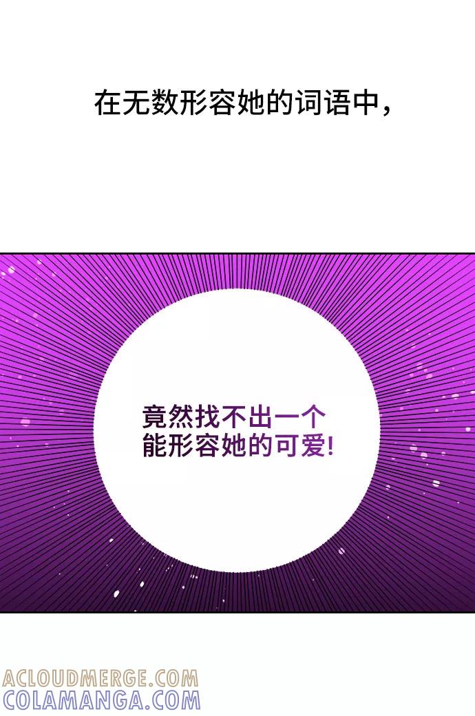 《给予维塞尔的玫瑰》第10话 第52页