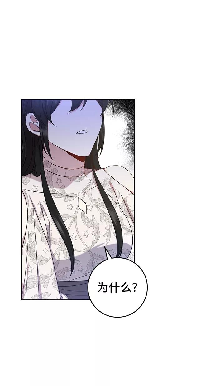 《给予维塞尔的玫瑰》第10话 第57页