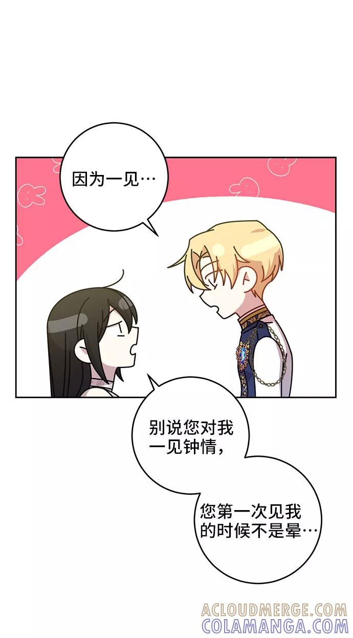 《给予维塞尔的玫瑰》第10话 第58页