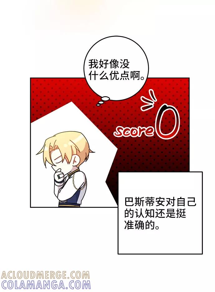 《给予维塞尔的玫瑰》第10话 第10页