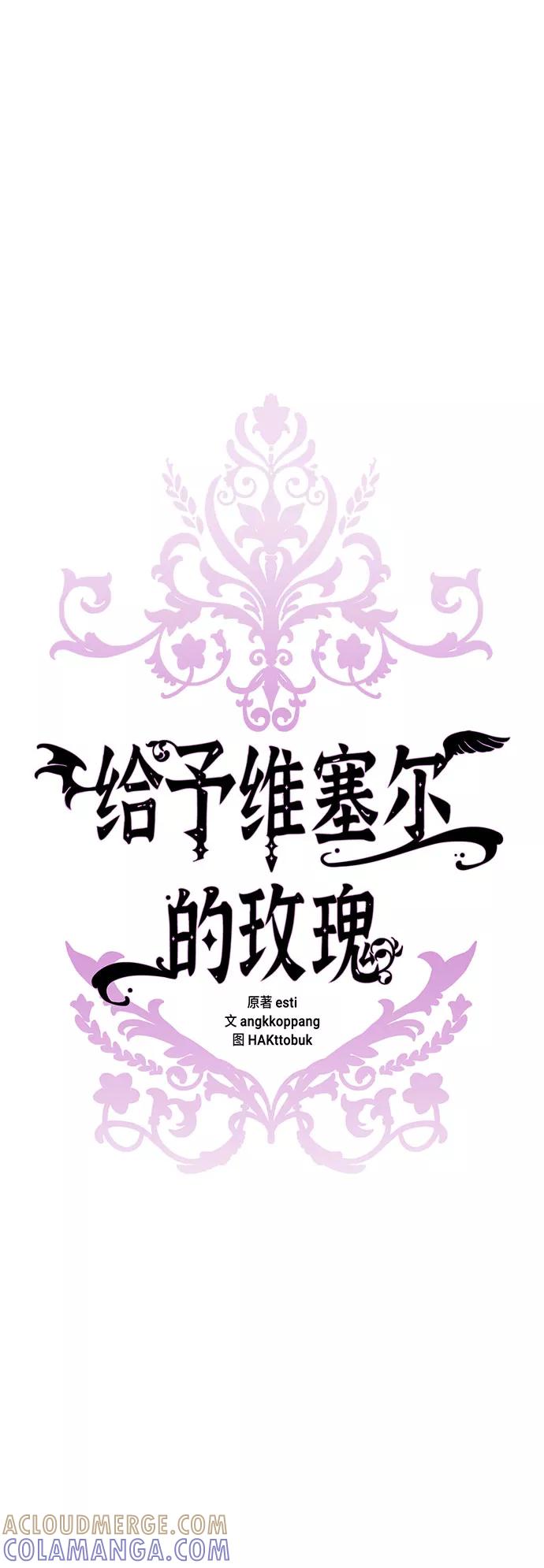 《给予维塞尔的玫瑰》第10话 第13页