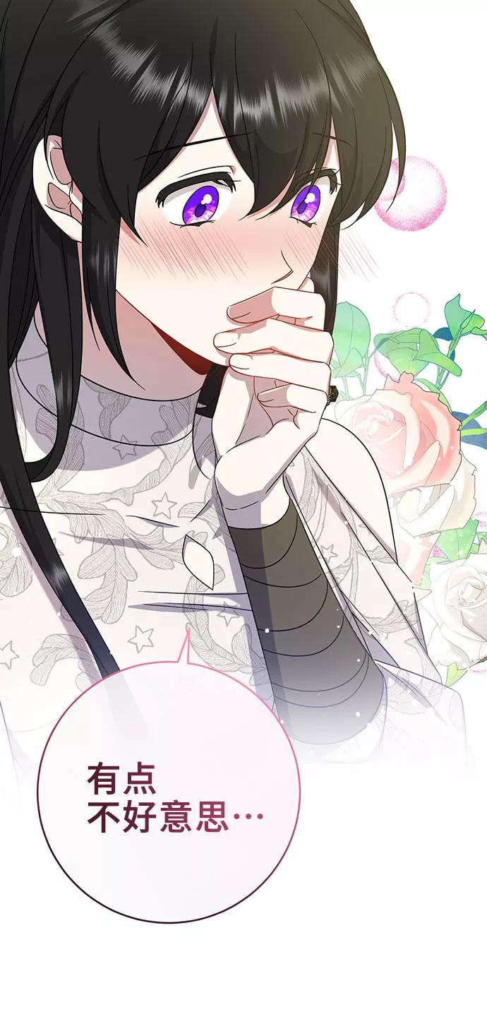 《给予维塞尔的玫瑰》第10话 第47页