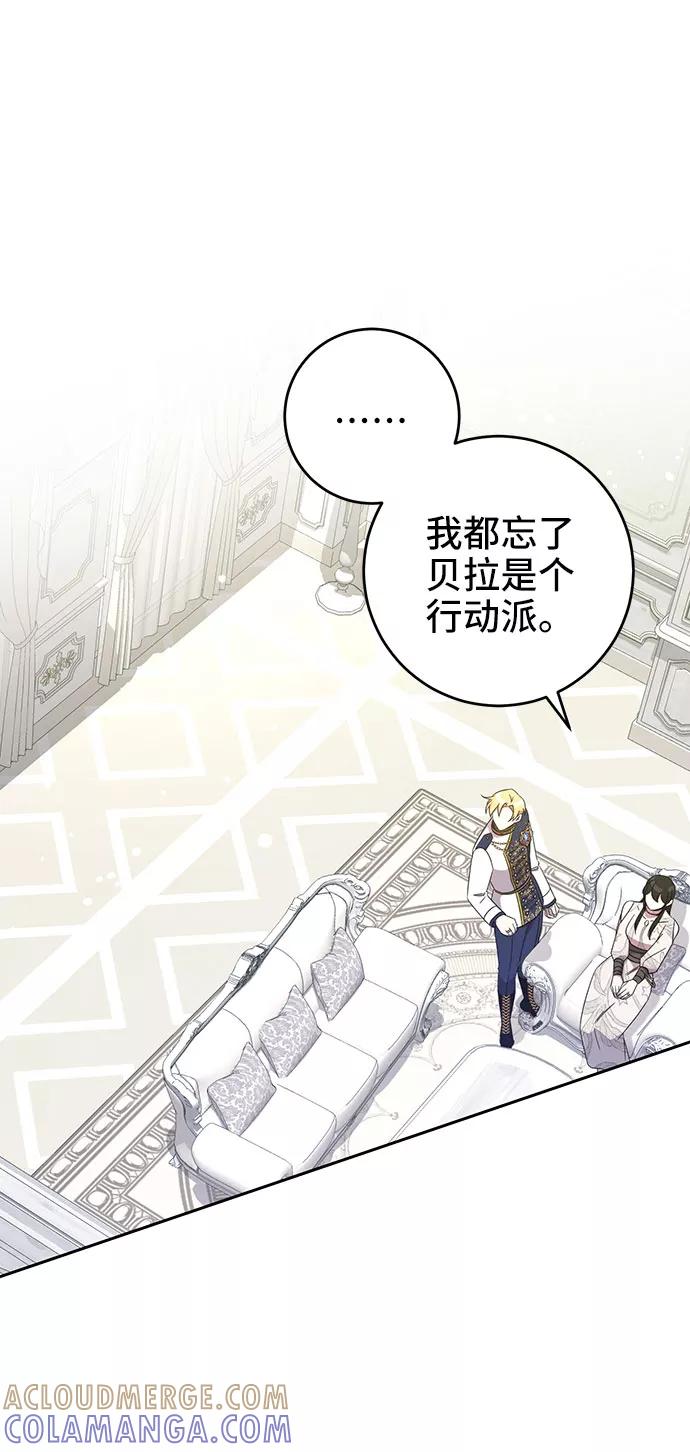 《给予维塞尔的玫瑰》第10话 第67页