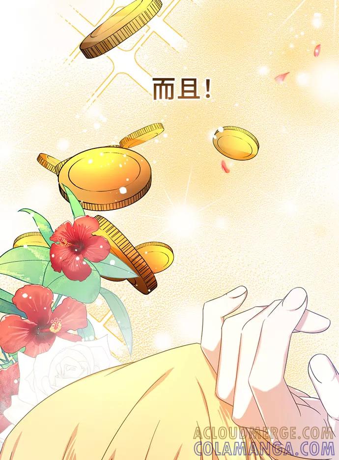 《给予维塞尔的玫瑰》第10话 第7页