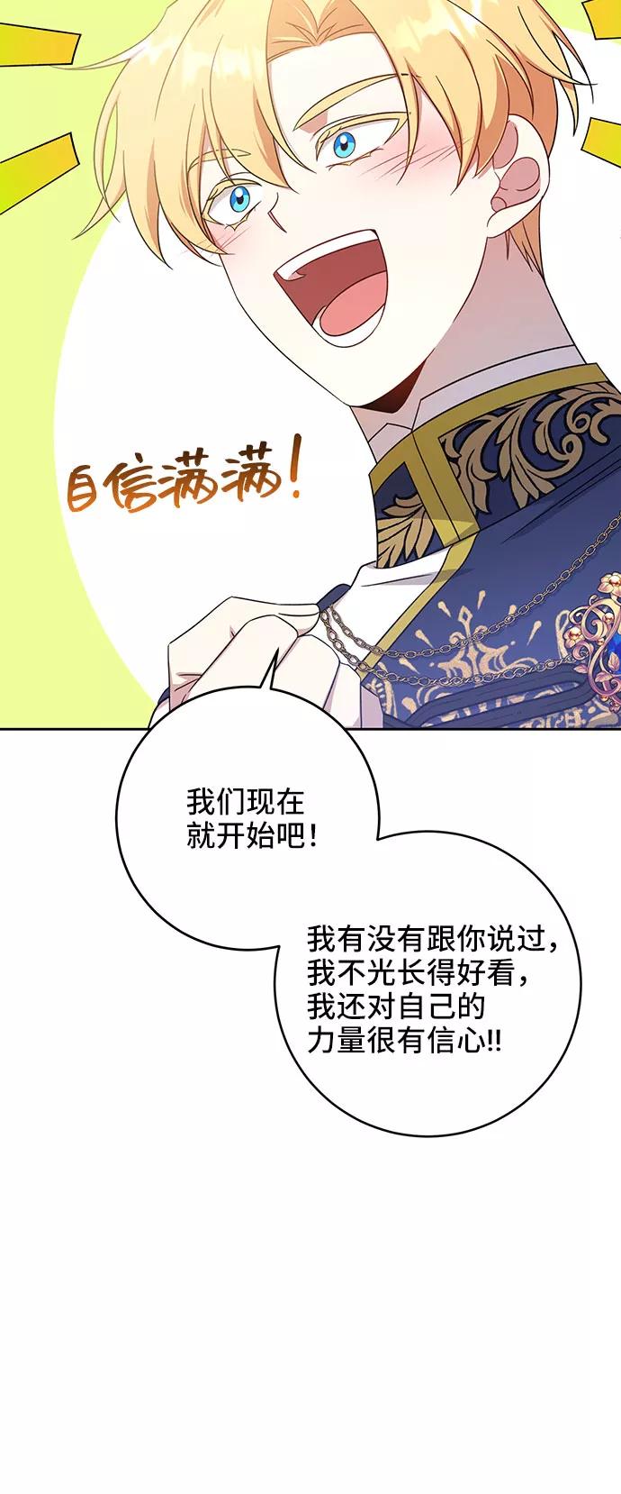《给予维塞尔的玫瑰》第10话 第39页
