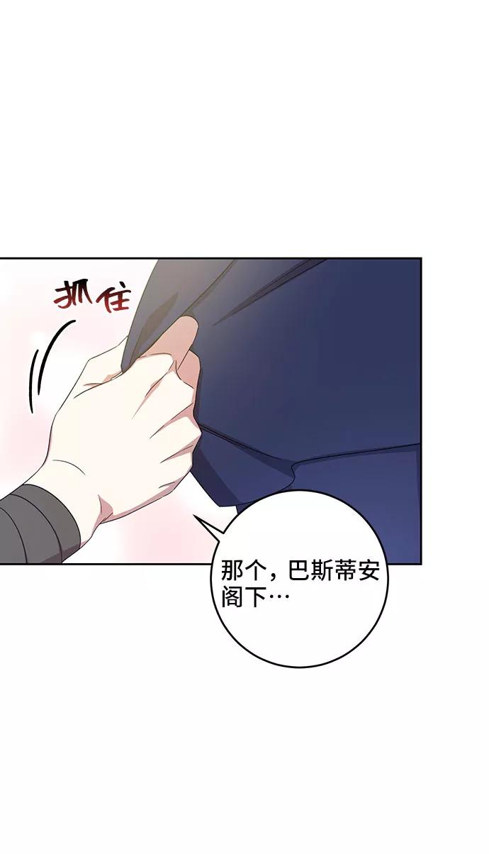 《给予维塞尔的玫瑰》第10话 第42页