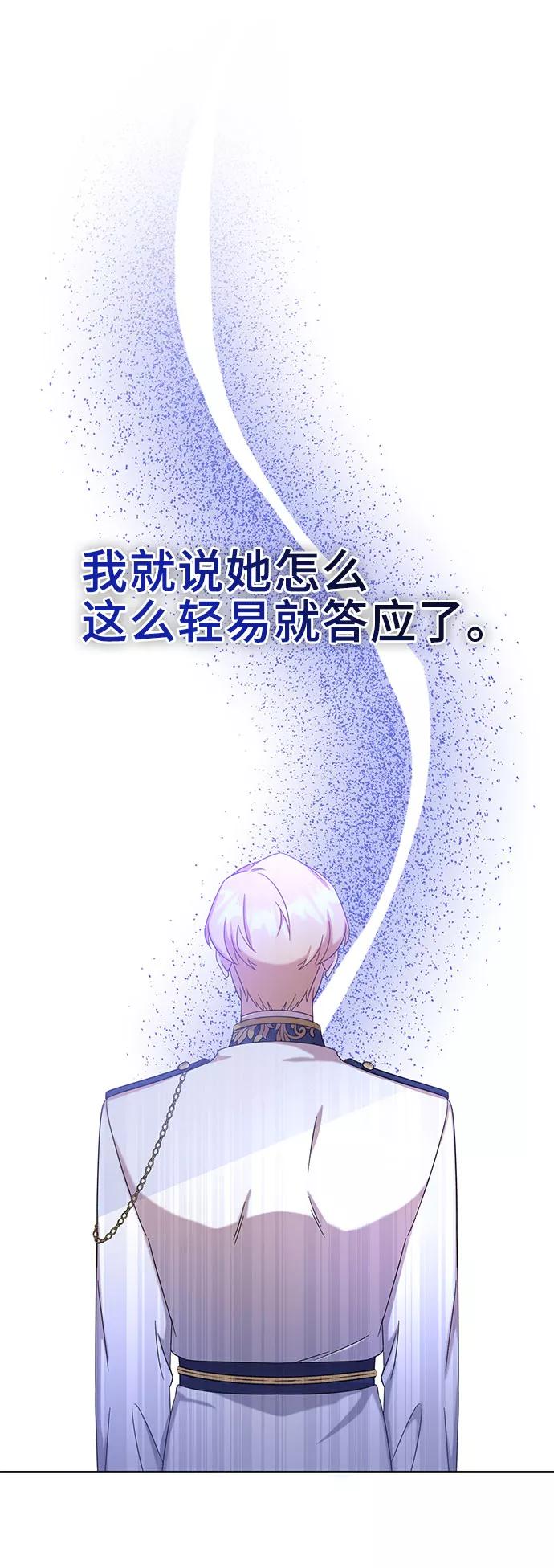 《给予维塞尔的玫瑰》第10话 第2页