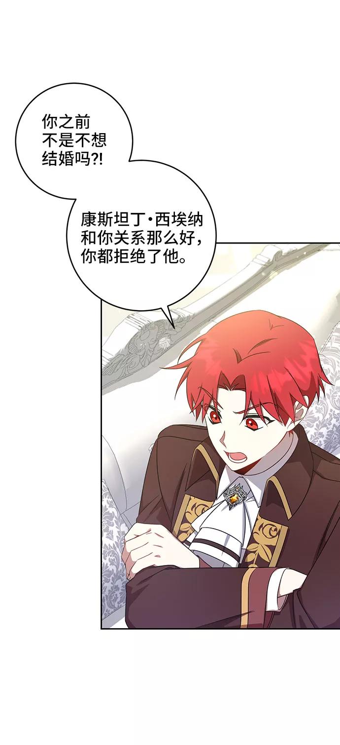 《给予维塞尔的玫瑰》第10话 第15页