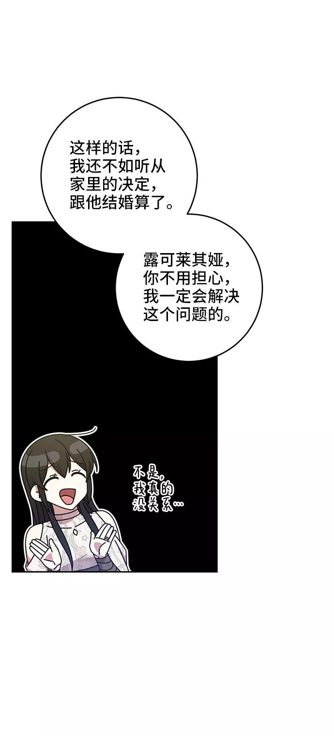 《给予维塞尔的玫瑰》第10话 第65页