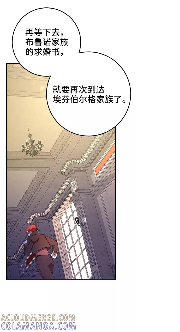 《给予维塞尔的玫瑰》第10话 第70页
