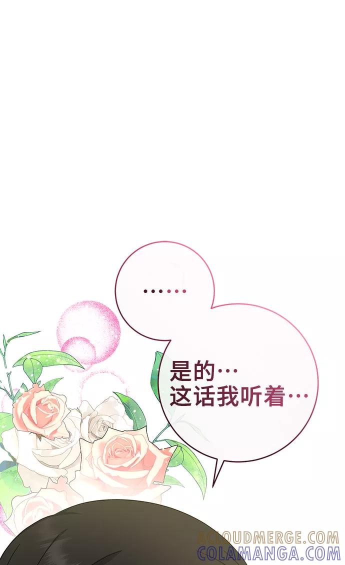 《给予维塞尔的玫瑰》第10话 第46页