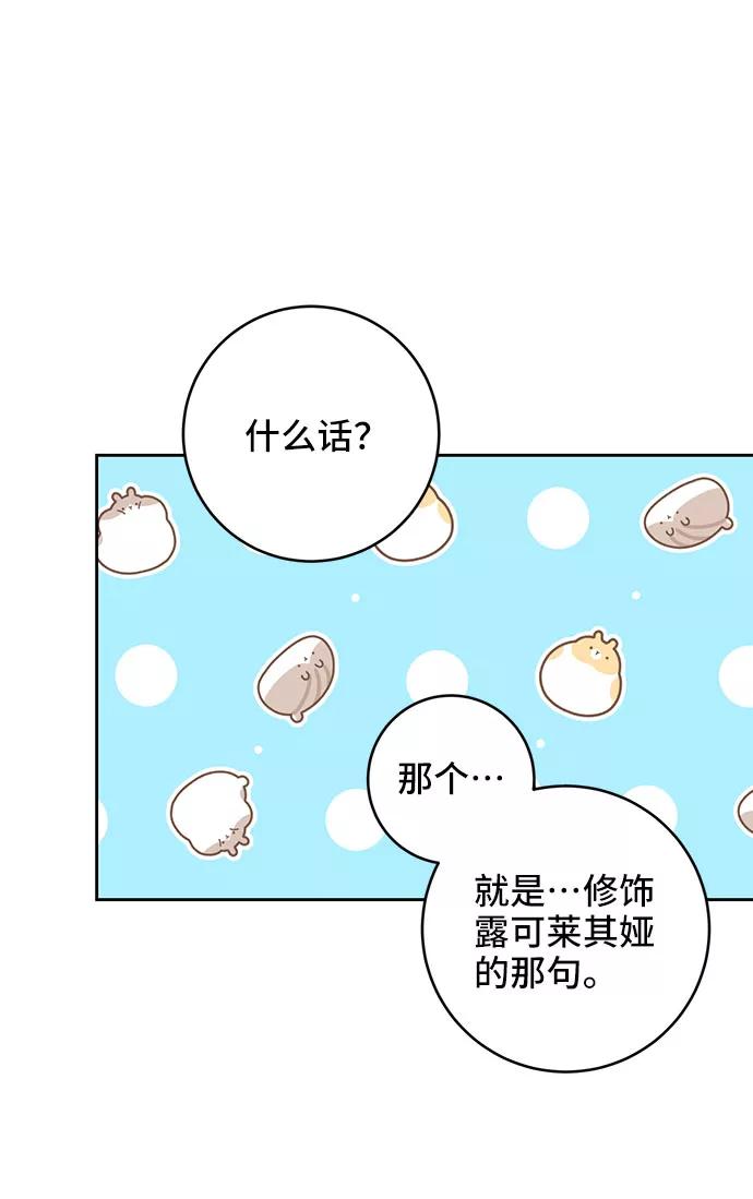 《给予维塞尔的玫瑰》第10话 第44页