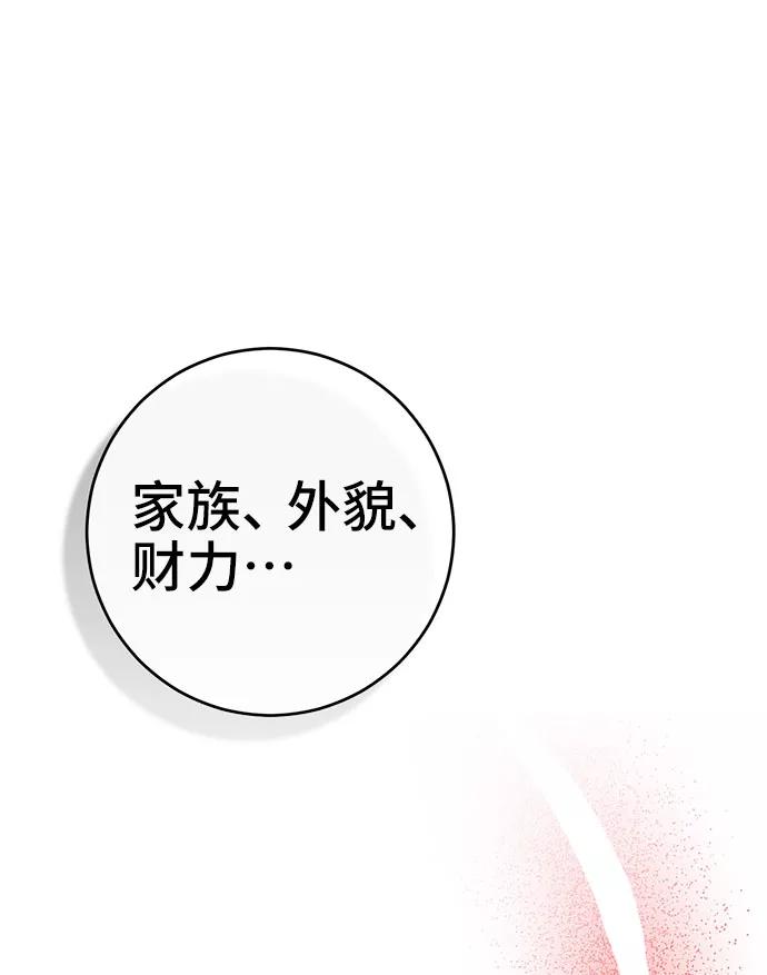 《给予维塞尔的玫瑰》第10话 第27页