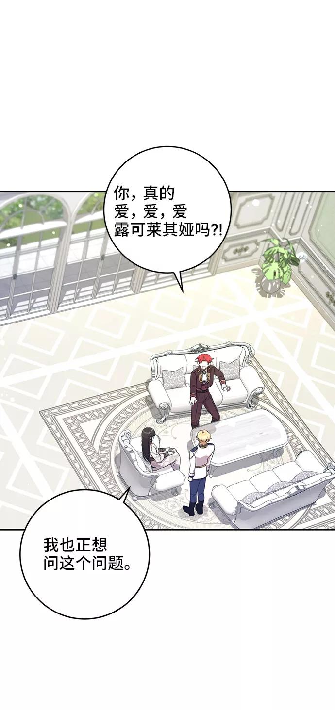 《给予维塞尔的玫瑰》第10话 第54页