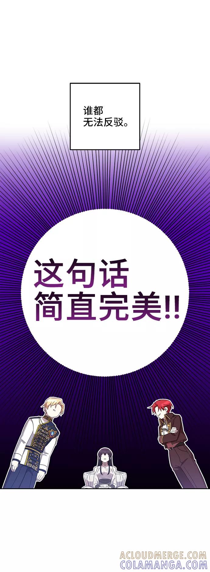 《给予维塞尔的玫瑰》第10话 第31页
