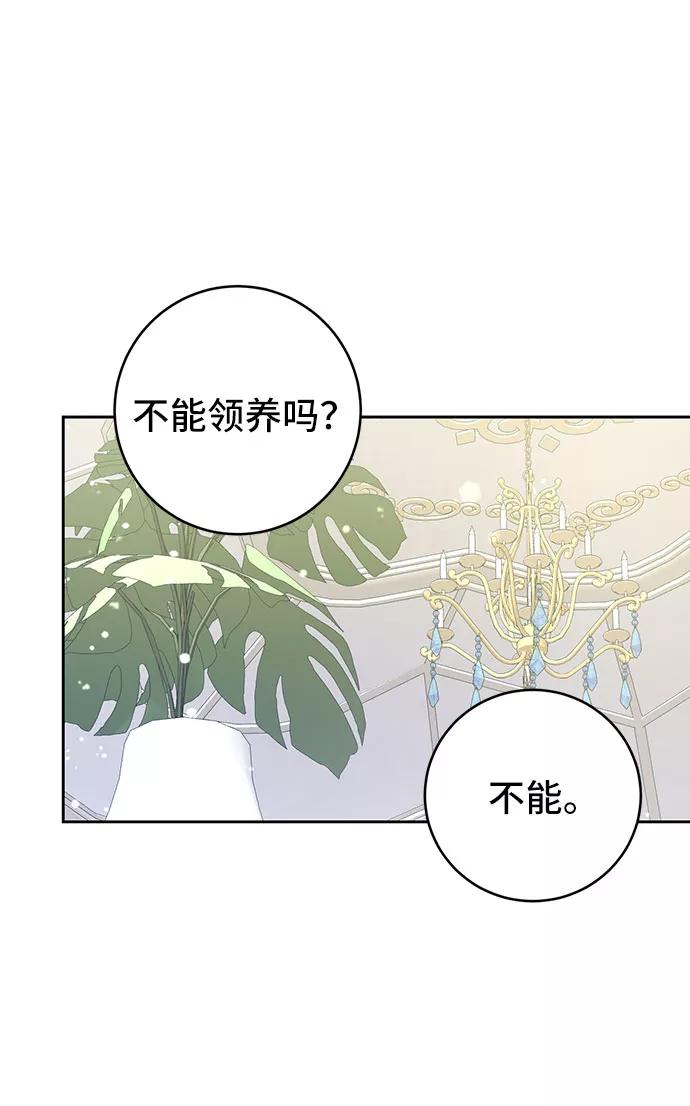 《给予维塞尔的玫瑰》第10话 第36页