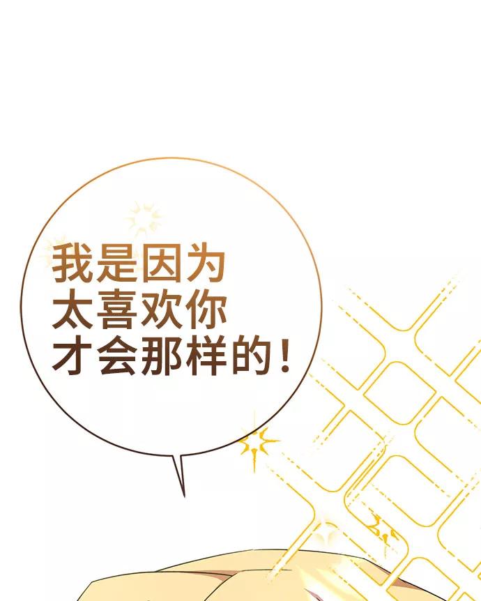 《给予维塞尔的玫瑰》第10话 第60页