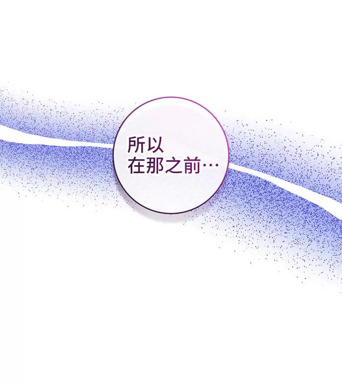 《给予维塞尔的玫瑰》第10话 第71页