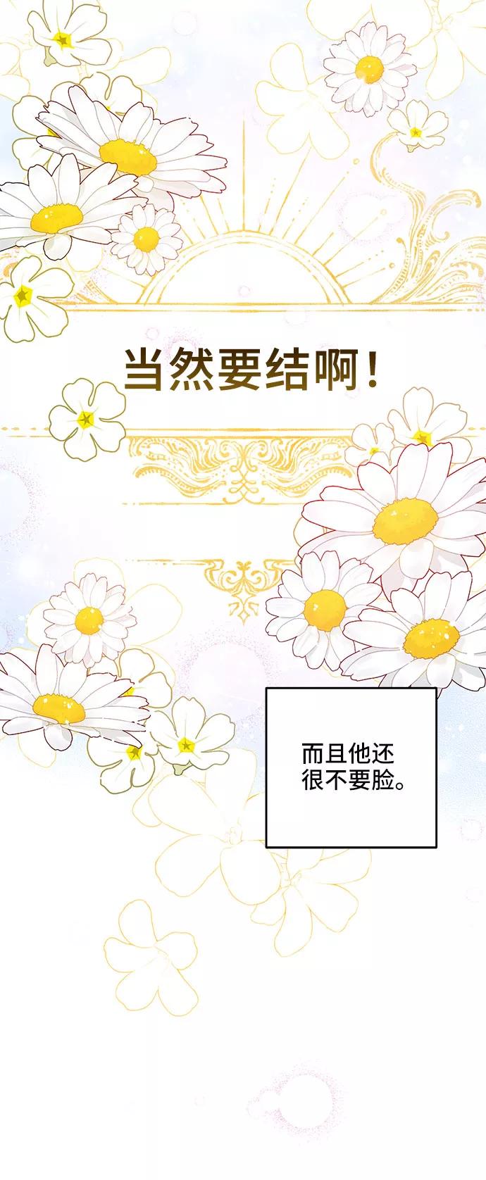 《给予维塞尔的玫瑰》第10话 第12页