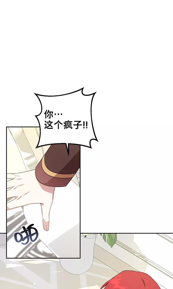 《给予维塞尔的玫瑰》第10话 第63页