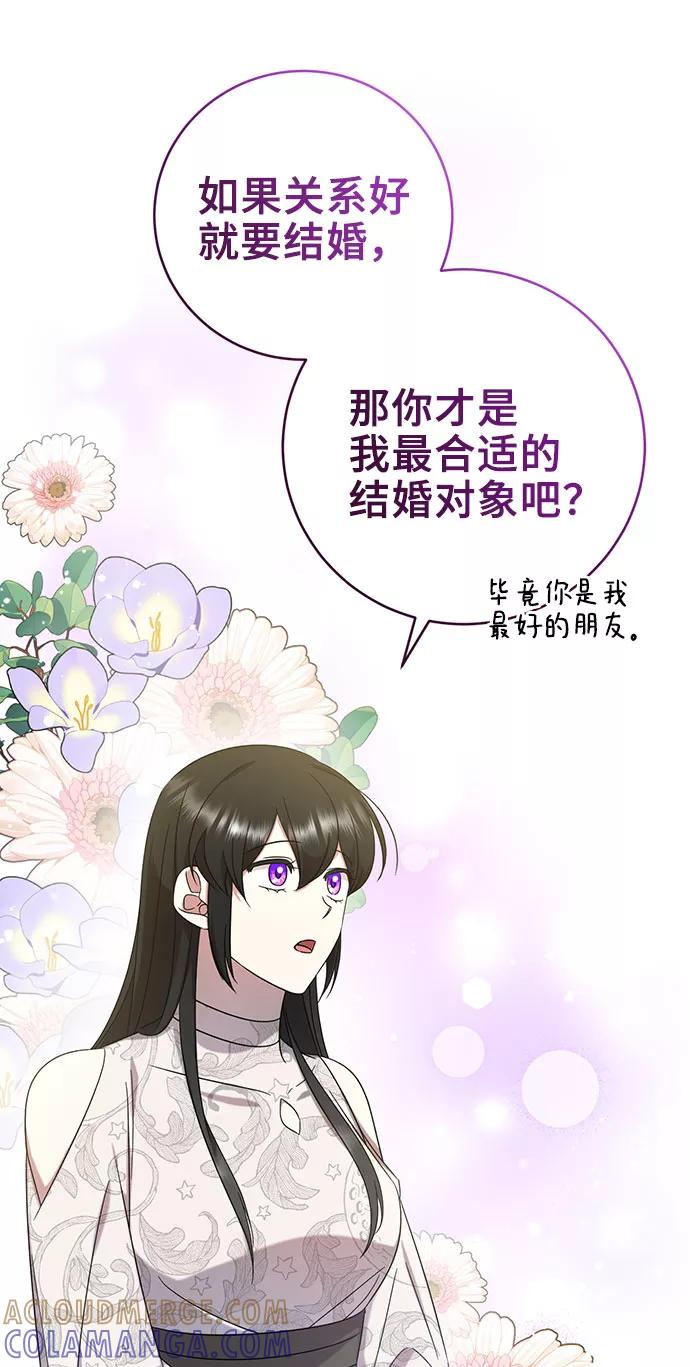 《给予维塞尔的玫瑰》第10话 第19页