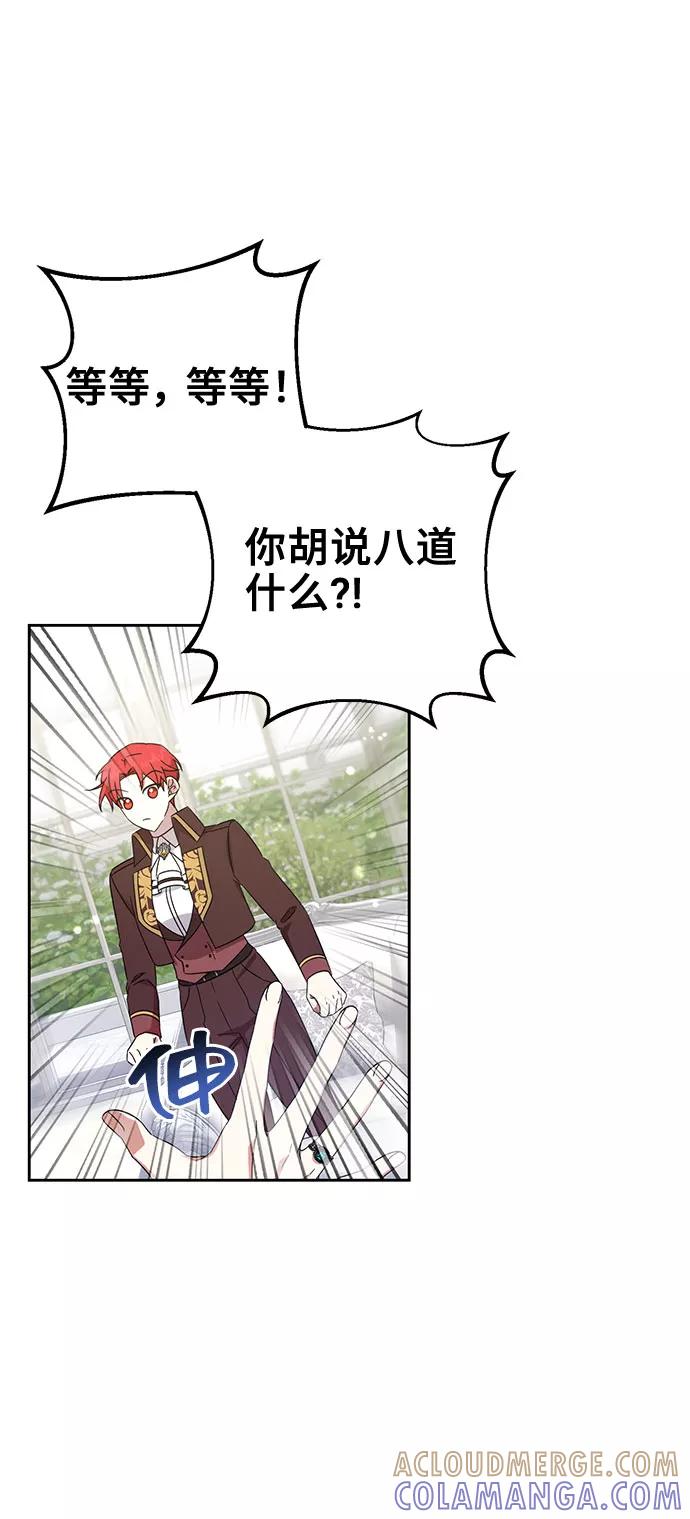 《给予维塞尔的玫瑰》第10话 第25页