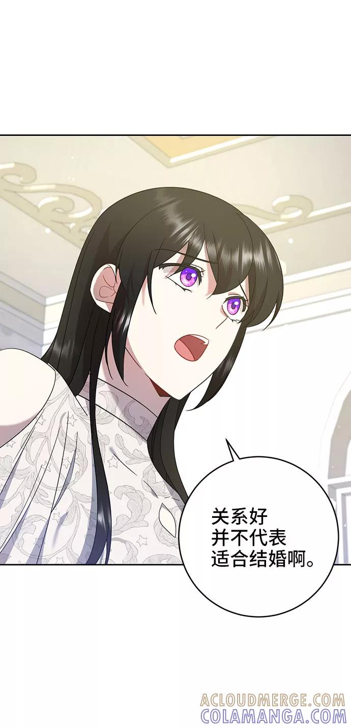 《给予维塞尔的玫瑰》第10话 第16页