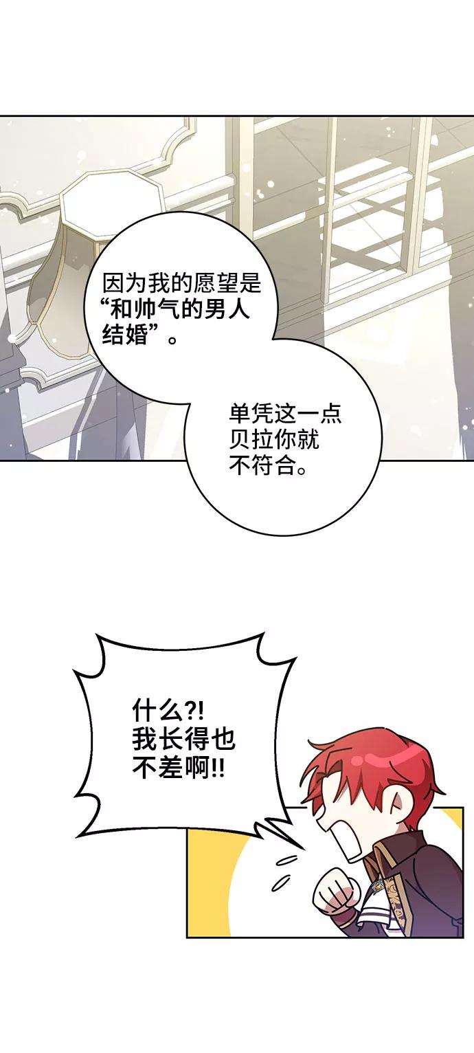 《给予维塞尔的玫瑰》第10话 第33页
