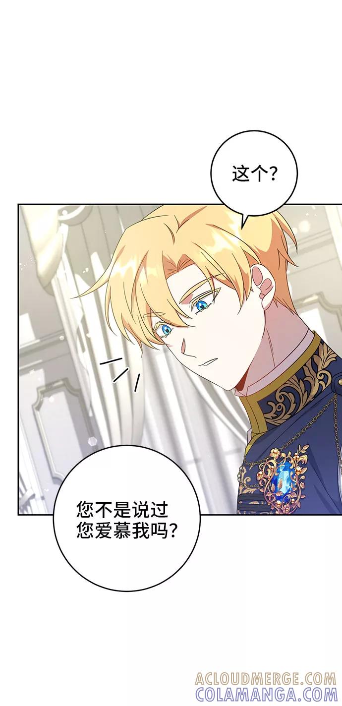 《给予维塞尔的玫瑰》第10话 第55页